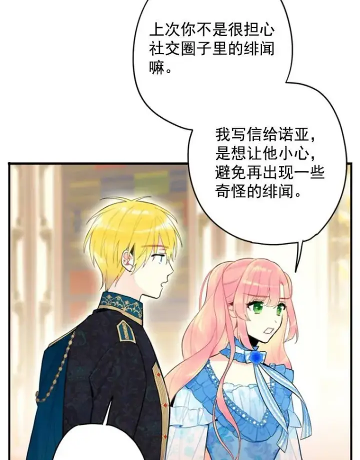 《恶女保命计划》42.解开误会图33