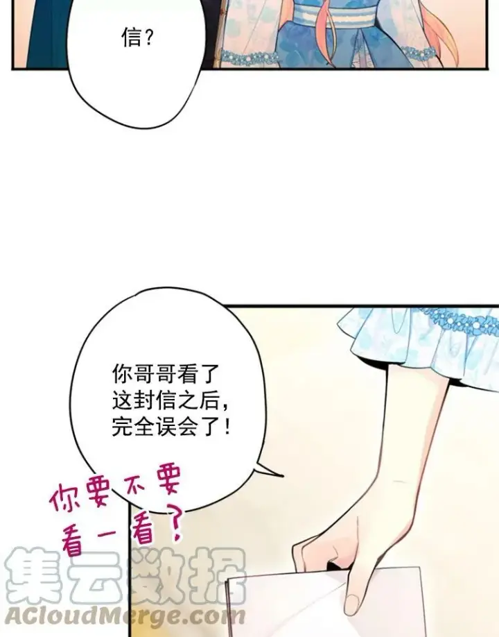 《恶女保命计划》42.解开误会图34