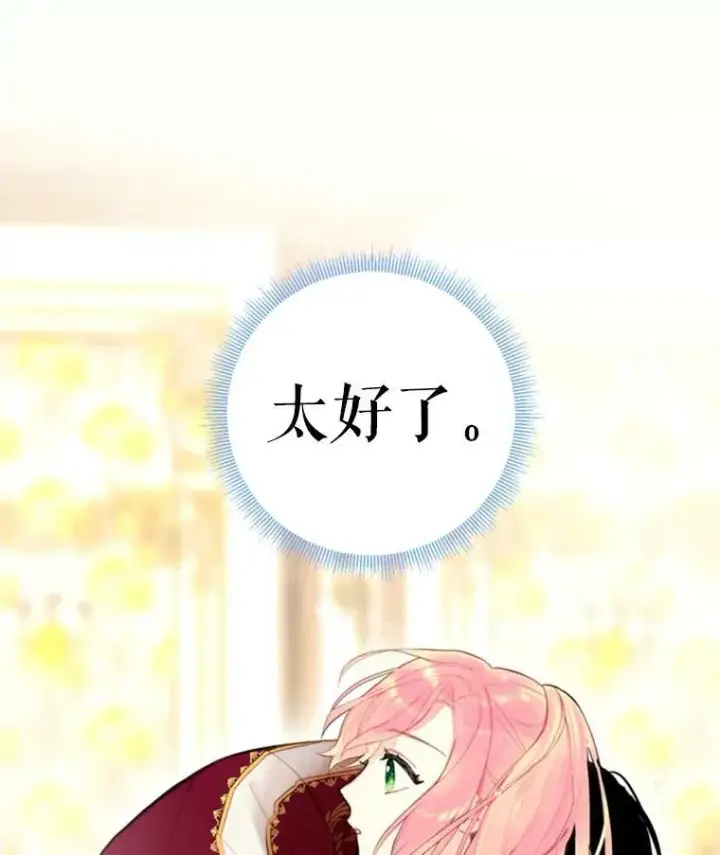 《恶女保命计划》42.解开误会图44