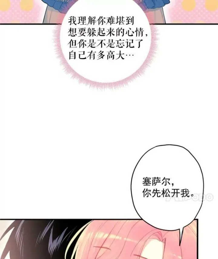 《恶女保命计划》42.解开误会图48