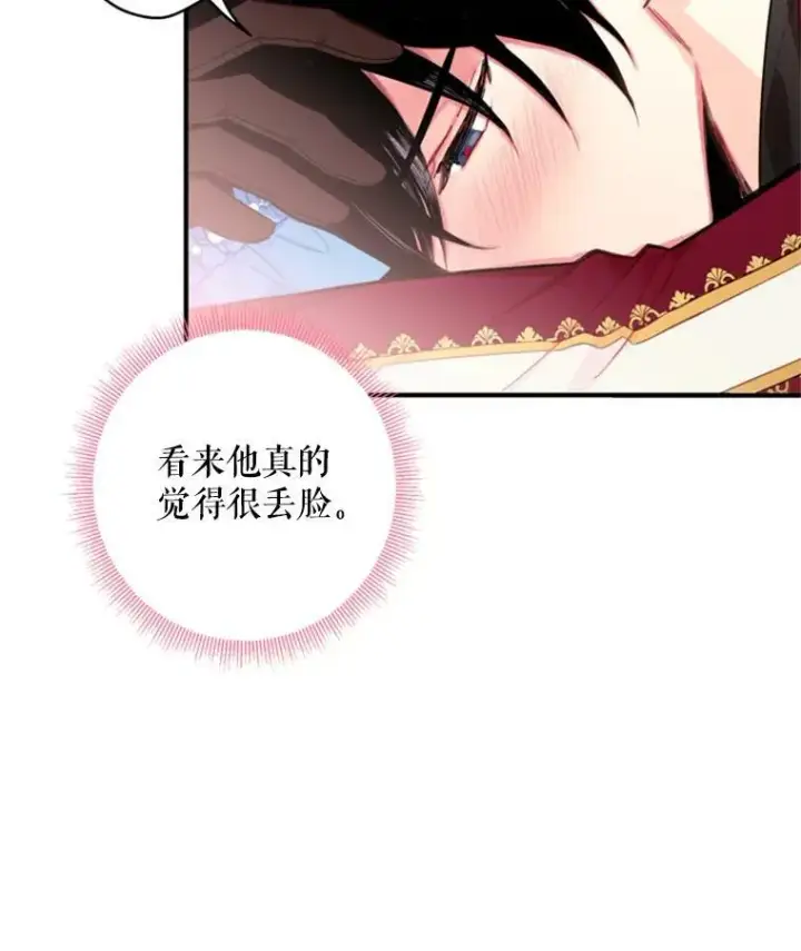 《恶女保命计划》42.解开误会图50