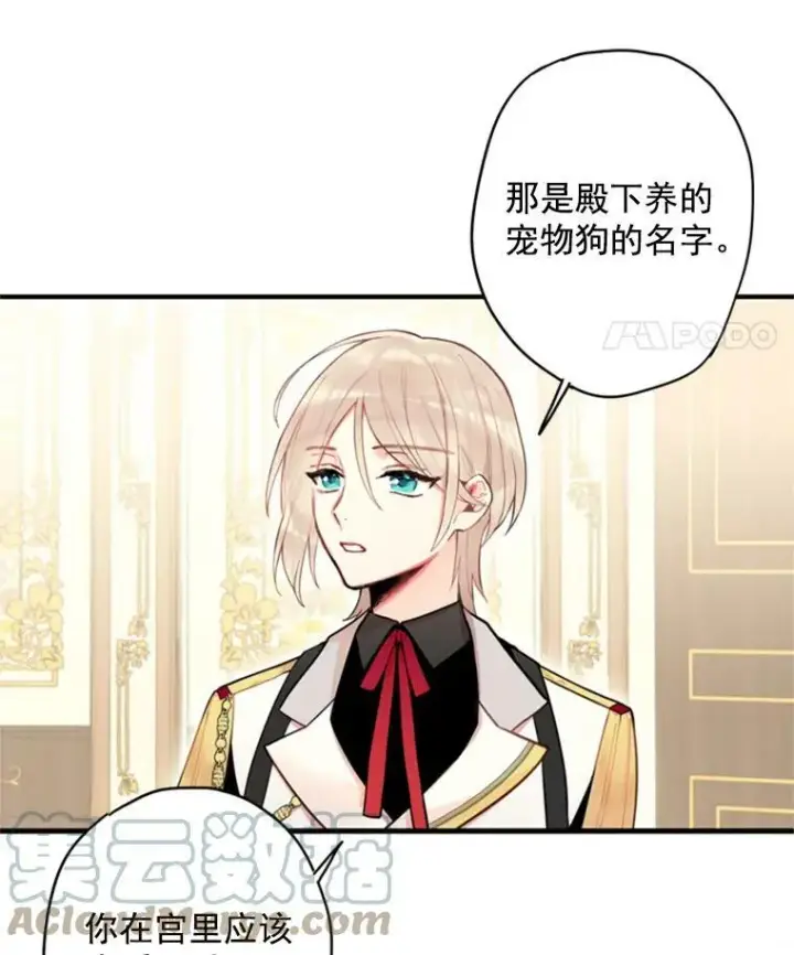 《恶女保命计划》42.解开误会图52