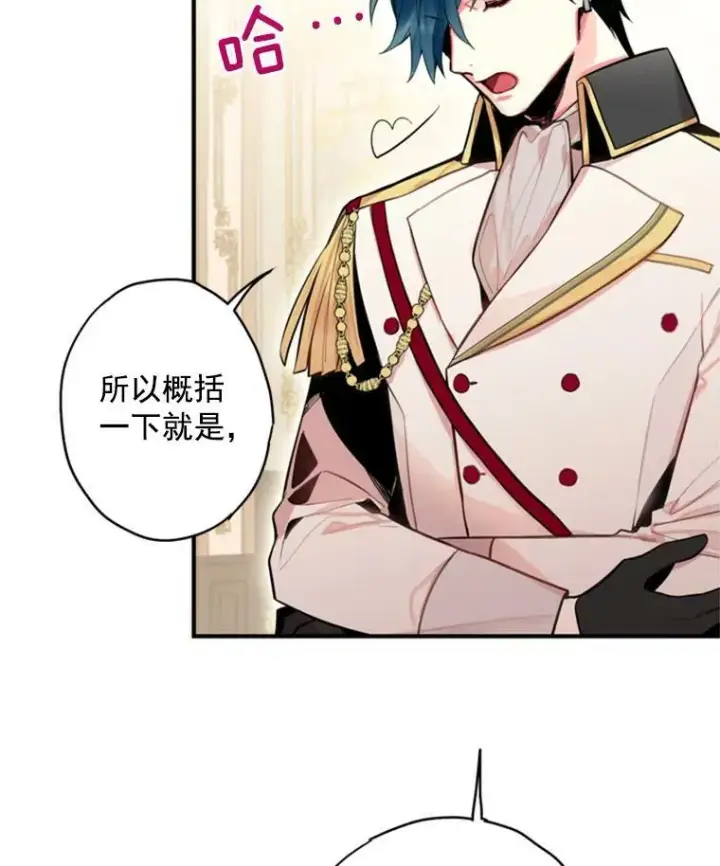 《恶女保命计划》42.解开误会图56