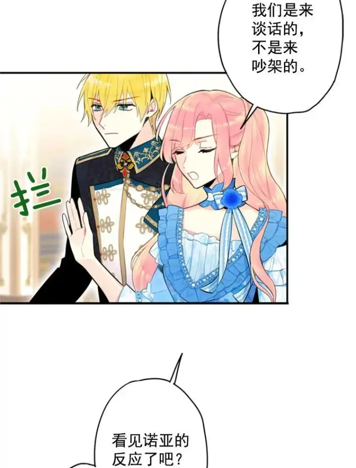 《恶女保命计划》42.解开误会图6