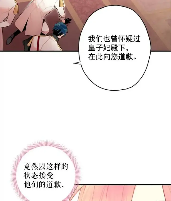 《恶女保命计划》42.解开误会图60