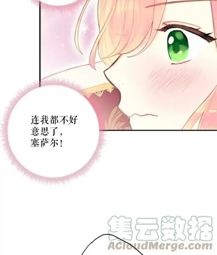 《恶女保命计划》42.解开误会图61