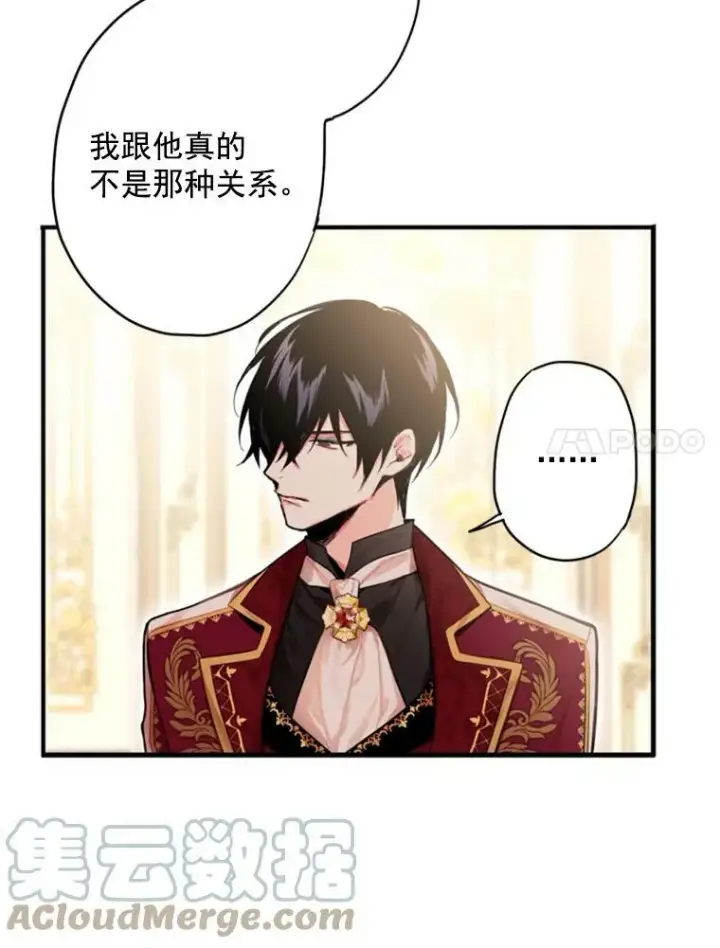 《恶女保命计划》42.解开误会图7
