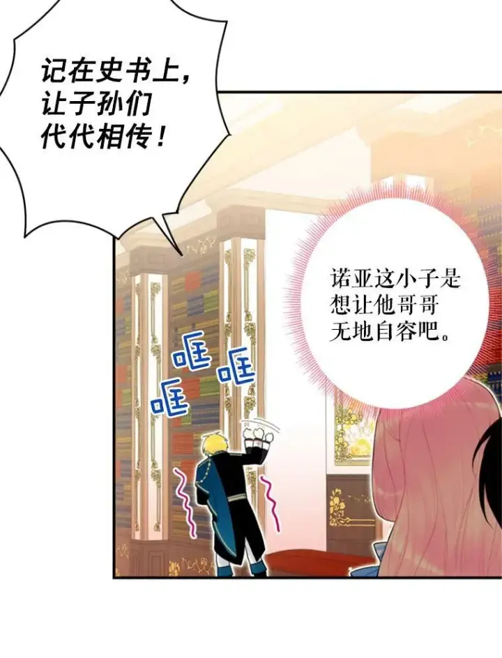 《恶女保命计划》42.解开误会图72