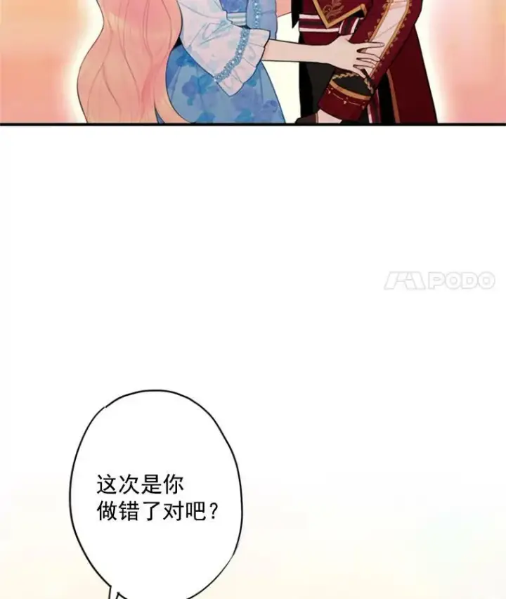 《恶女保命计划》42.解开误会图77