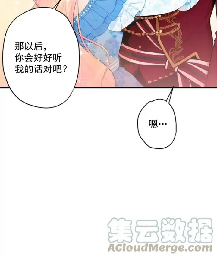 《恶女保命计划》42.解开误会图79