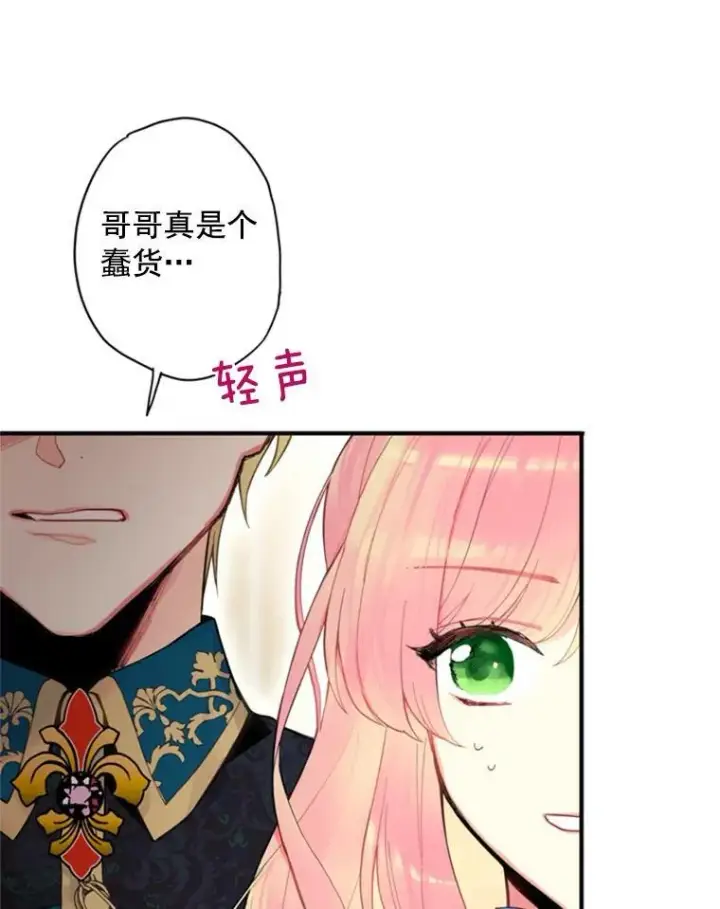 《恶女保命计划》42.解开误会图8