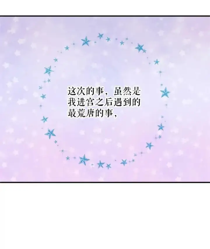《恶女保命计划》42.解开误会图80