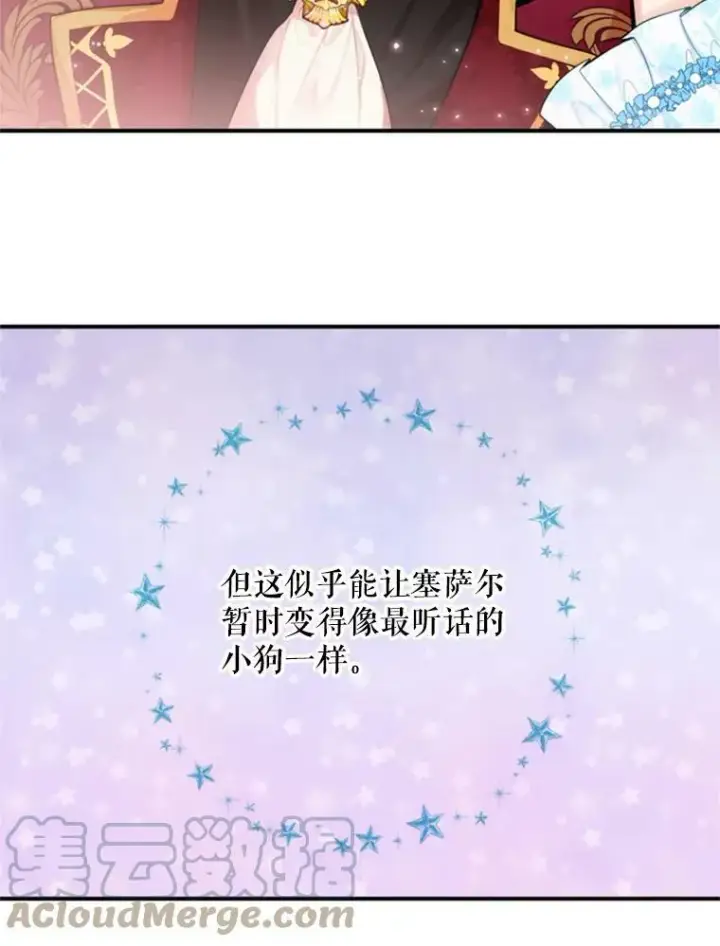 《恶女保命计划》42.解开误会图82