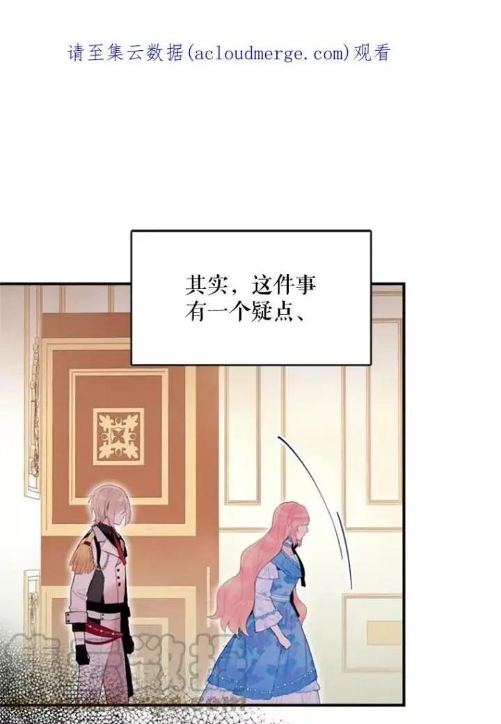 《恶女保命计划》42.解开误会图86