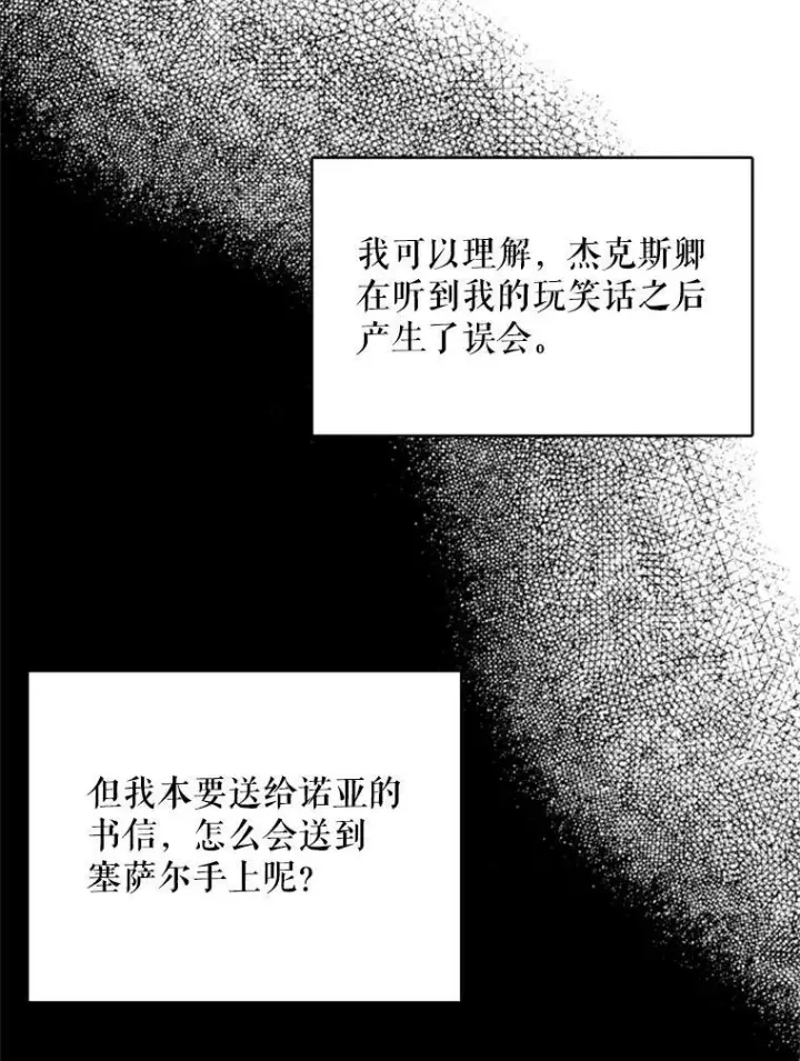 《恶女保命计划》42.解开误会图87