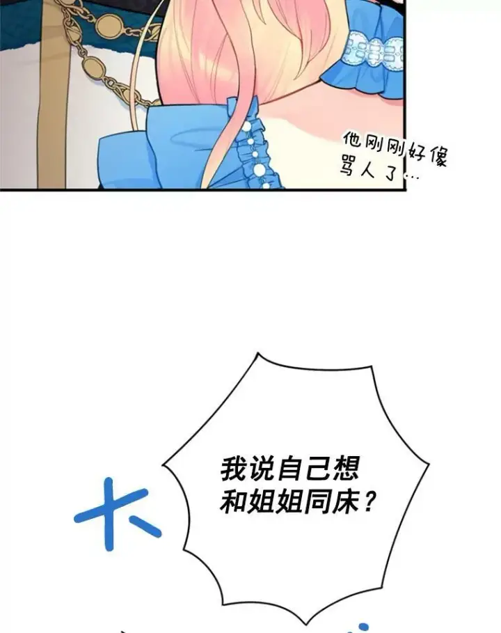 《恶女保命计划》42.解开误会图9