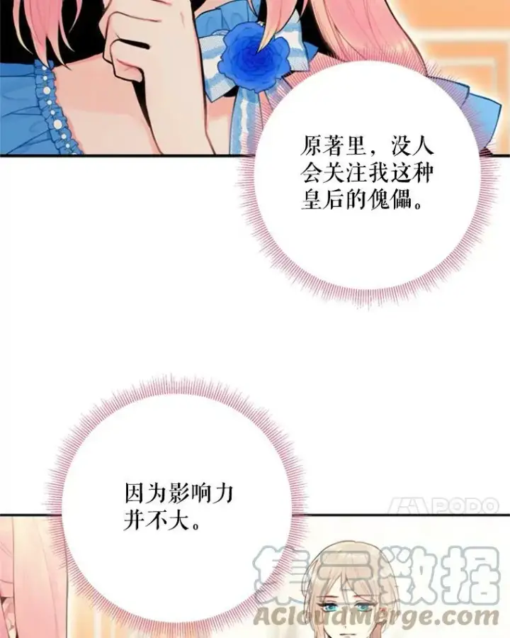 《恶女保命计划》43.奇怪的侍从图10