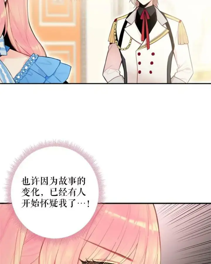 《恶女保命计划》43.奇怪的侍从图11