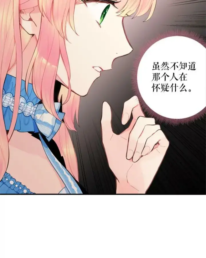 《恶女保命计划》43.奇怪的侍从图12