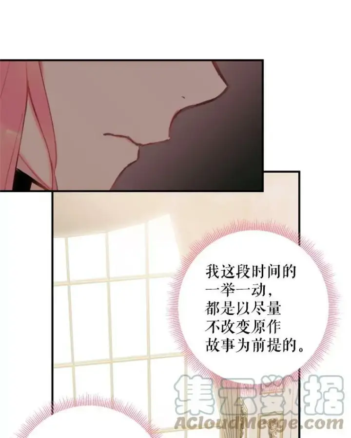 《恶女保命计划》43.奇怪的侍从图13