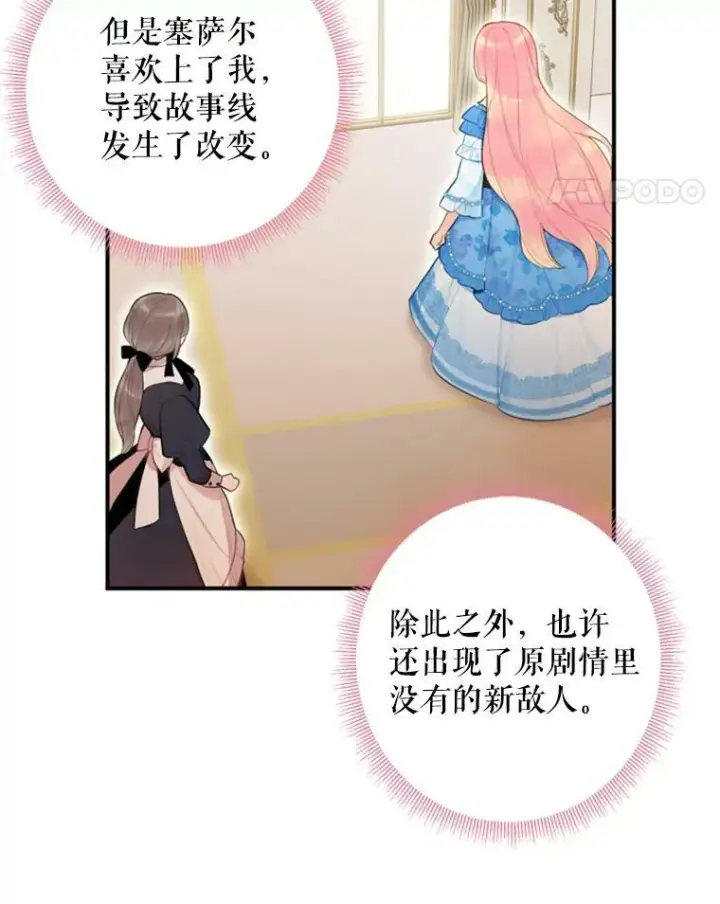 《恶女保命计划》43.奇怪的侍从图14