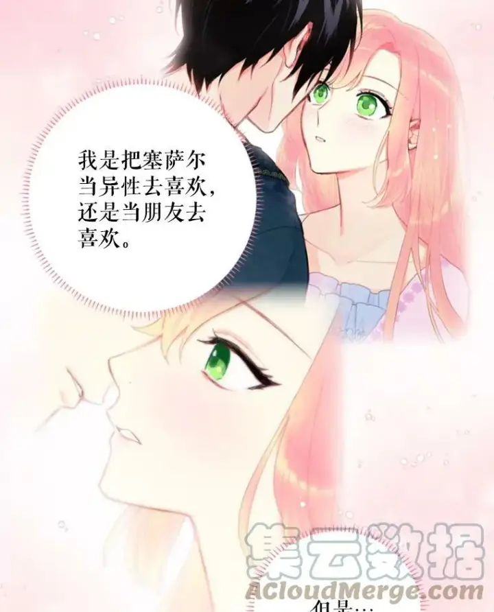 《恶女保命计划》43.奇怪的侍从图16