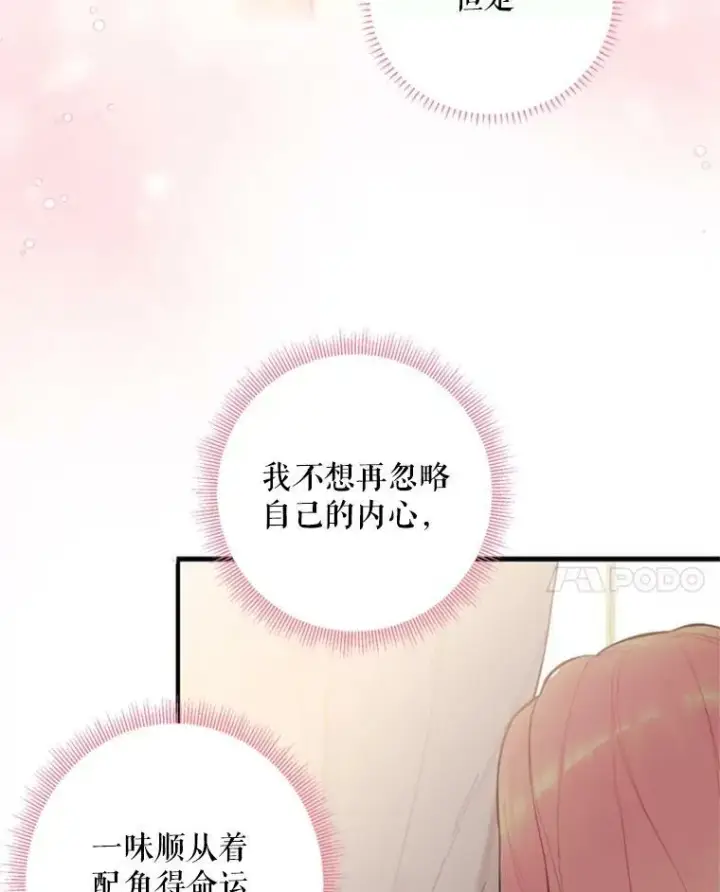 《恶女保命计划》43.奇怪的侍从图17