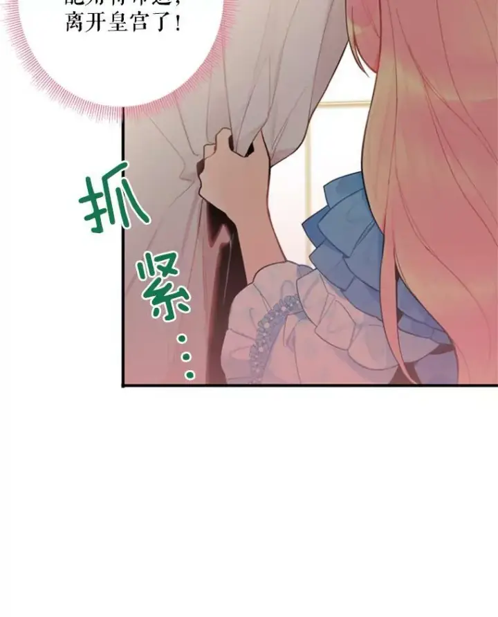 《恶女保命计划》43.奇怪的侍从图18