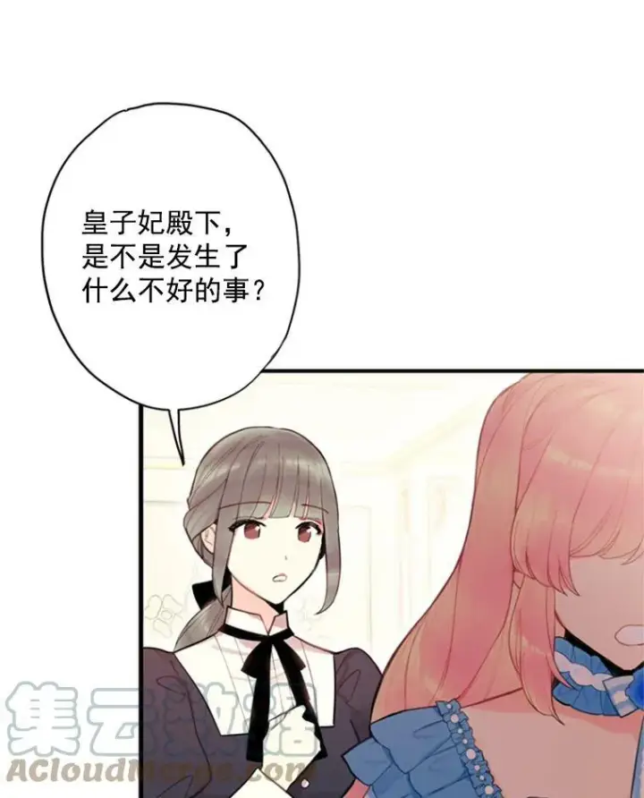《恶女保命计划》43.奇怪的侍从图19