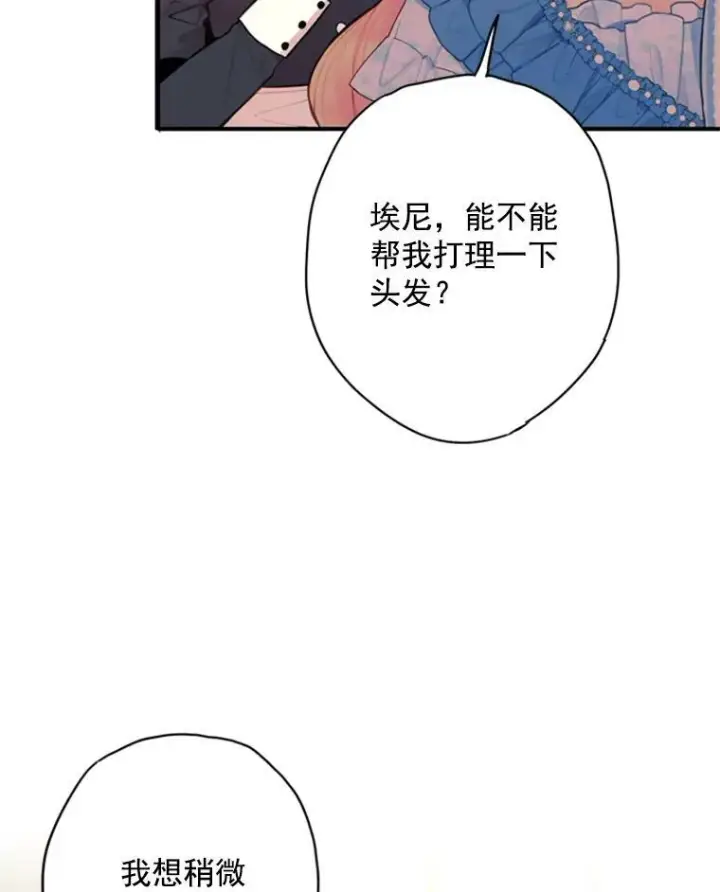 《恶女保命计划》43.奇怪的侍从图20