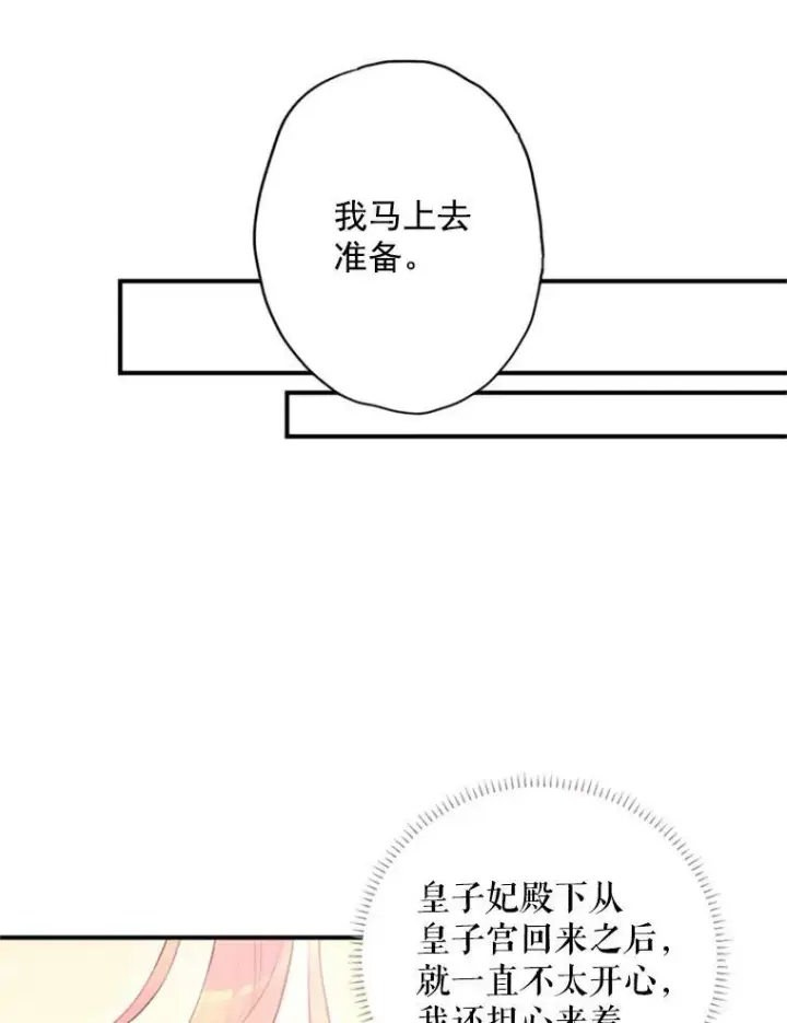 《恶女保命计划》43.奇怪的侍从图23