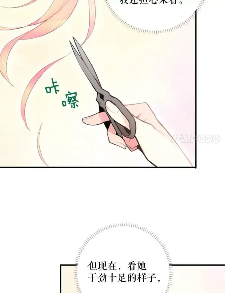 《恶女保命计划》43.奇怪的侍从图24