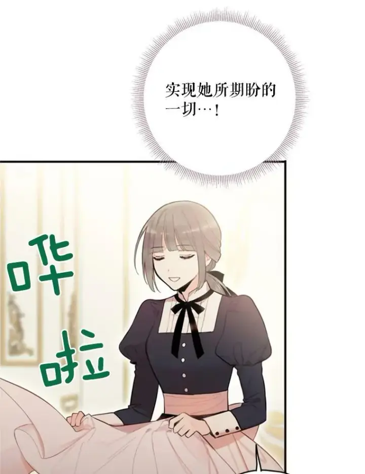 《恶女保命计划》43.奇怪的侍从图26