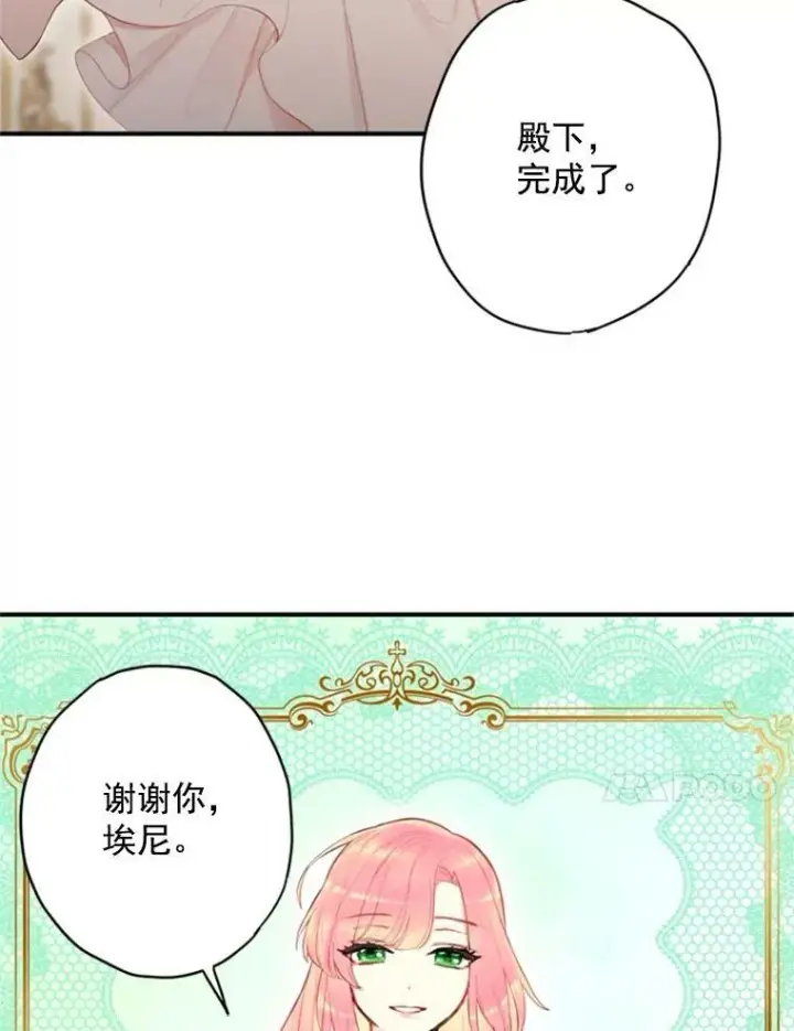 《恶女保命计划》43.奇怪的侍从图27