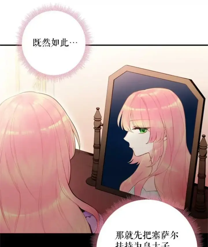 《恶女保命计划》43.奇怪的侍从图29