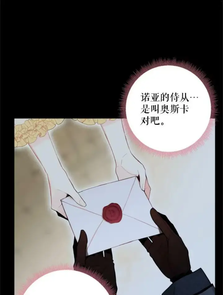 《恶女保命计划》43.奇怪的侍从图3