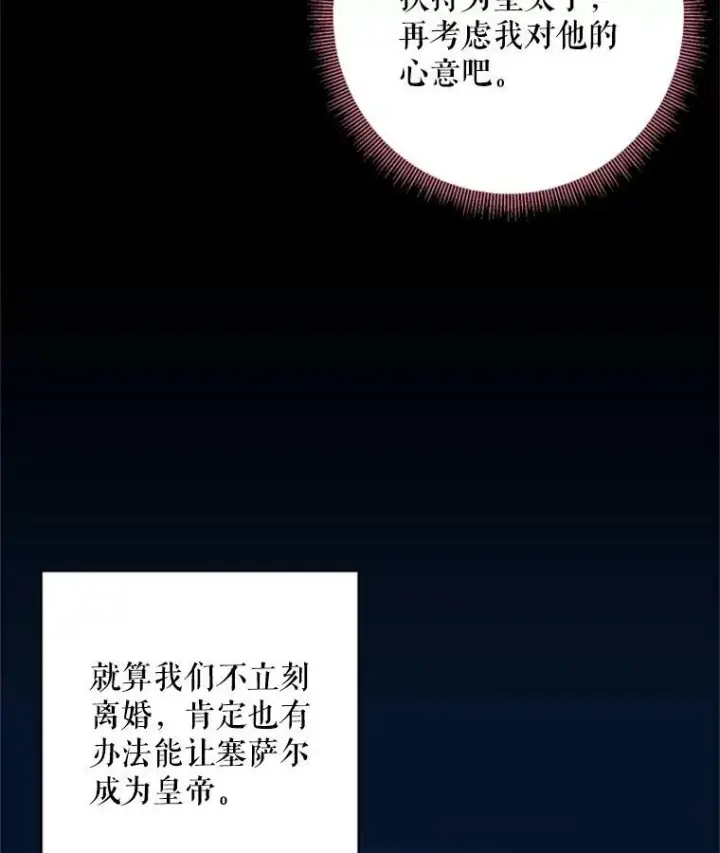 《恶女保命计划》43.奇怪的侍从图30