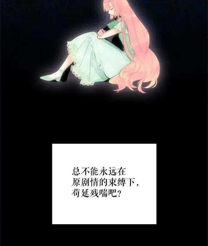 《恶女保命计划》43.奇怪的侍从图32