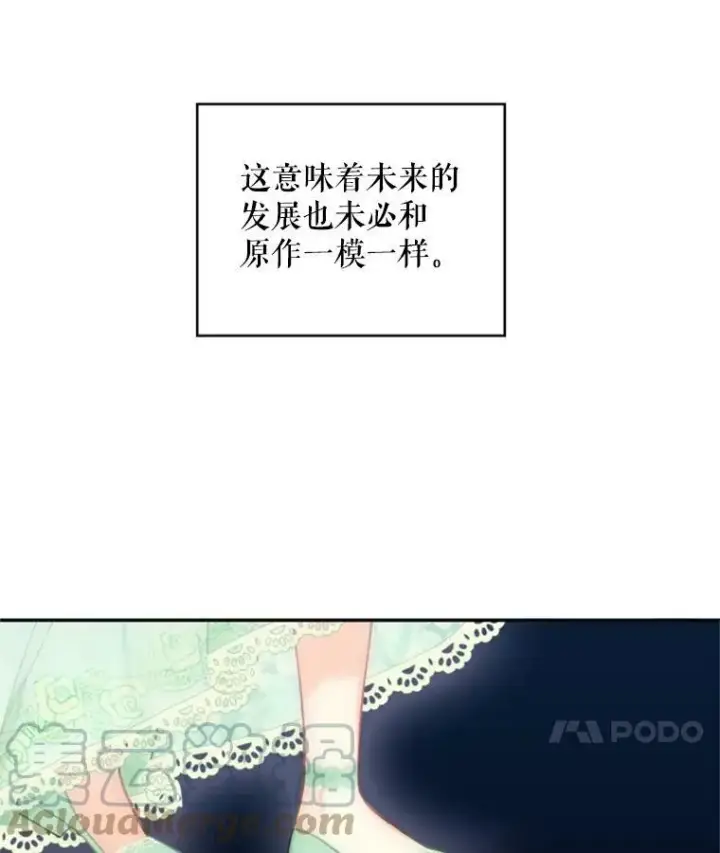 《恶女保命计划》43.奇怪的侍从图34