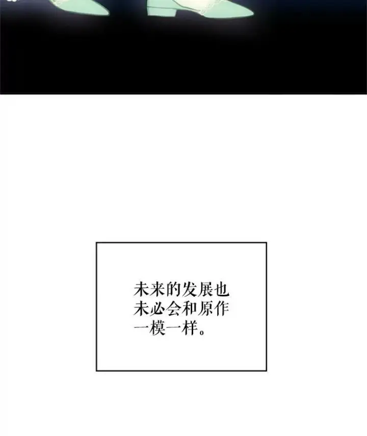 《恶女保命计划》43.奇怪的侍从图35