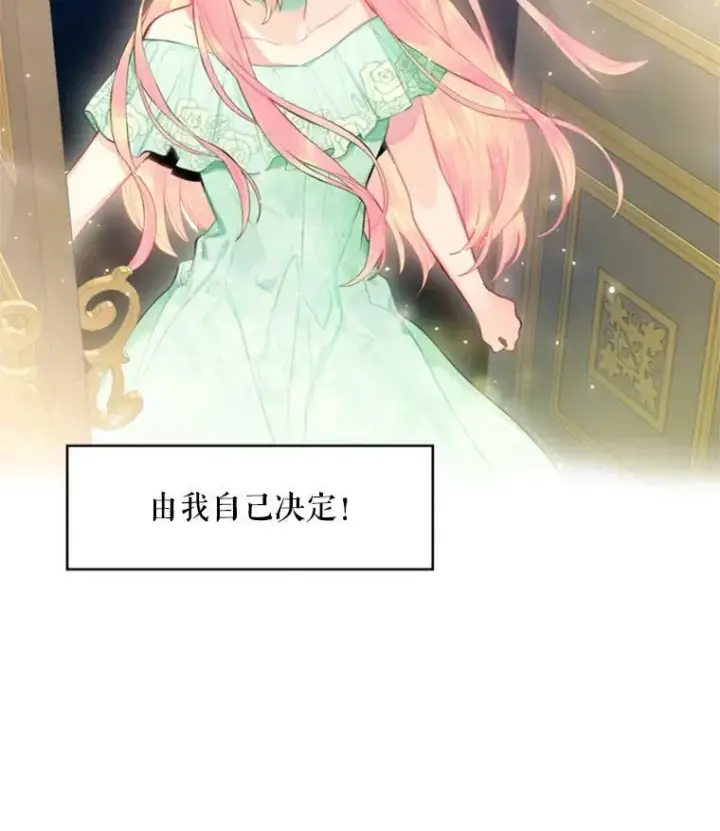 《恶女保命计划》43.奇怪的侍从图39