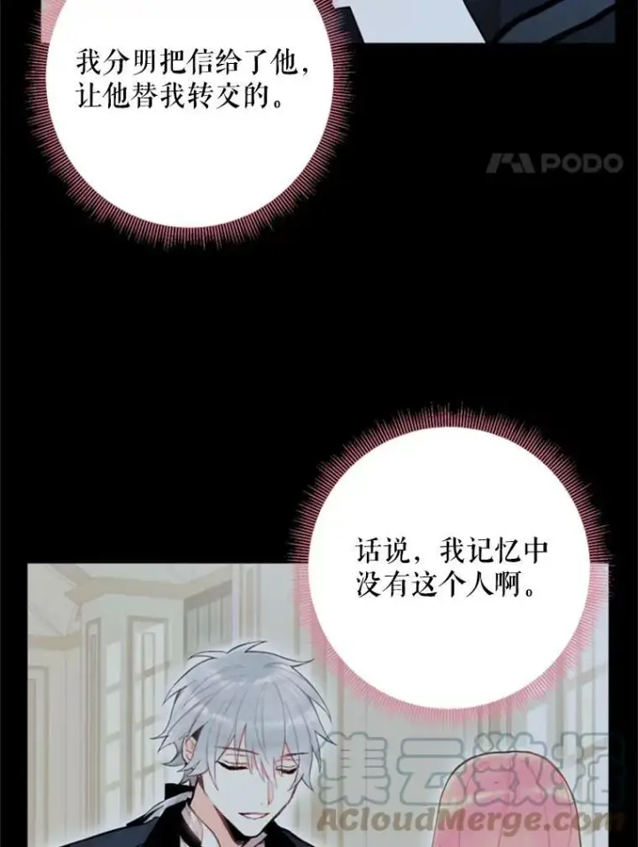 《恶女保命计划》43.奇怪的侍从图4
