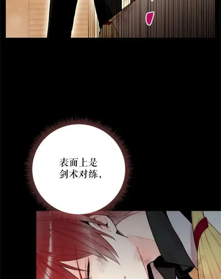 《恶女保命计划》43.奇怪的侍从图47