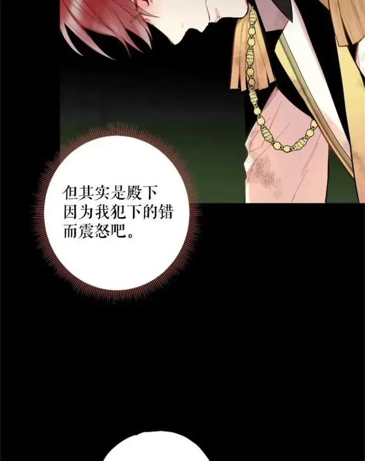 《恶女保命计划》43.奇怪的侍从图48