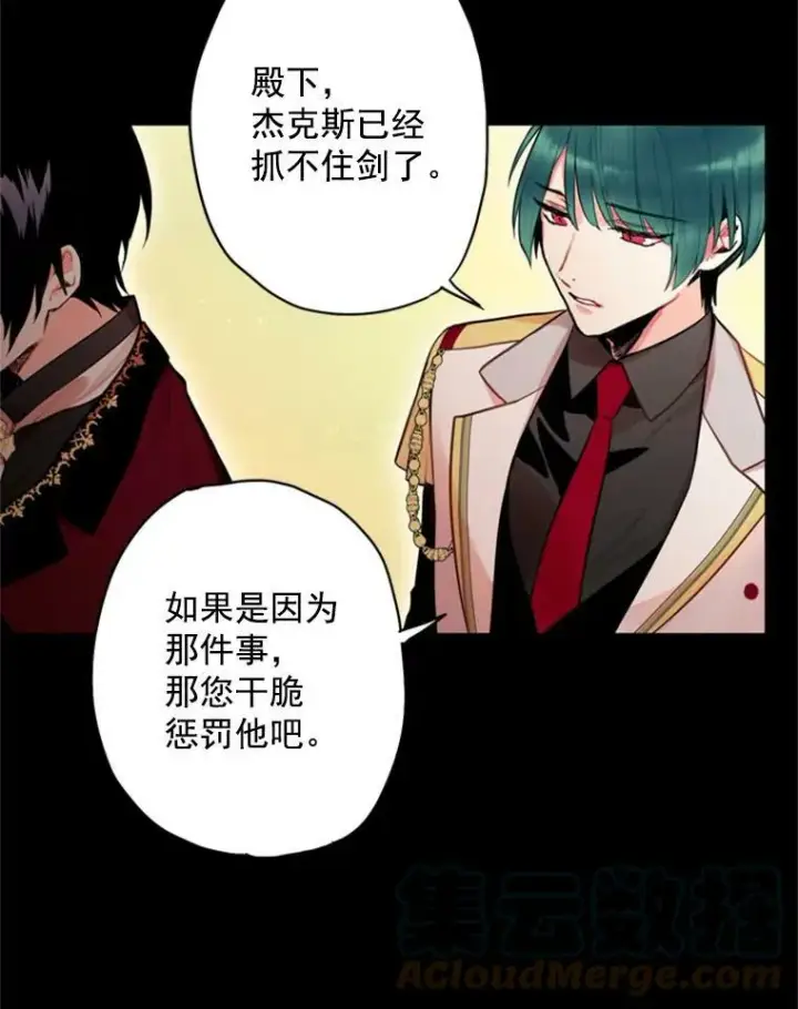 《恶女保命计划》43.奇怪的侍从图49