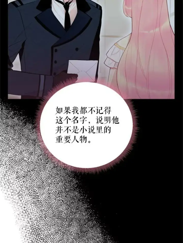 《恶女保命计划》43.奇怪的侍从图5