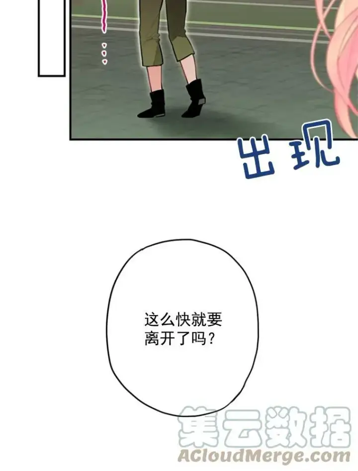 《恶女保命计划》43.奇怪的侍从图55