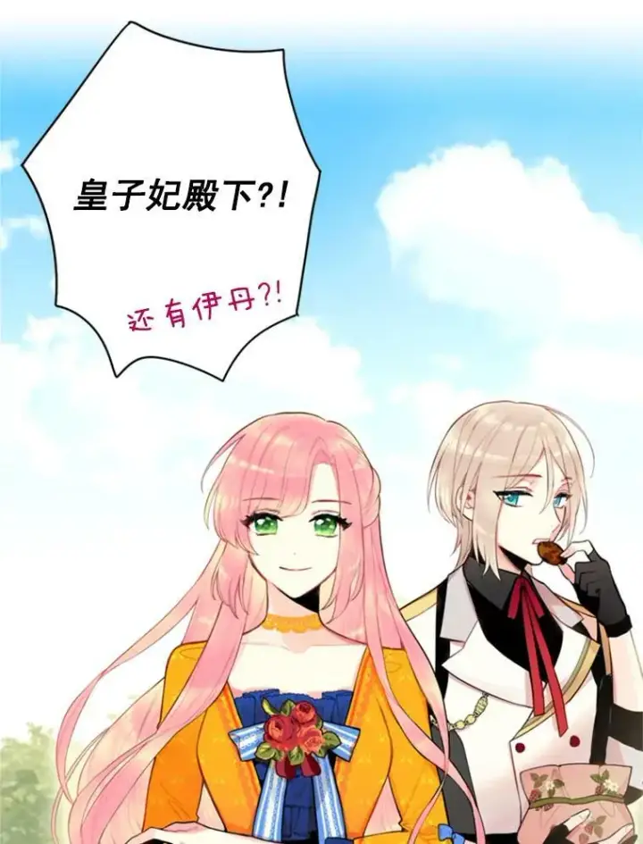 《恶女保命计划》43.奇怪的侍从图57