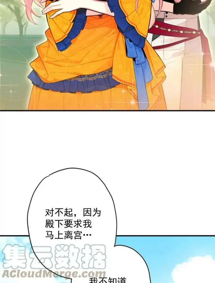 《恶女保命计划》43.奇怪的侍从图58