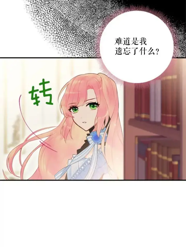 《恶女保命计划》43.奇怪的侍从图6